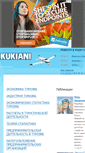 Mobile Screenshot of kukiani.ru